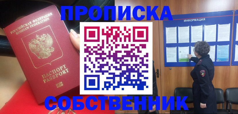 прописка для школы в Ясногорске