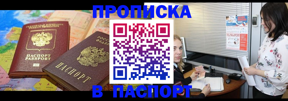прописка паспорт в Ясногорске