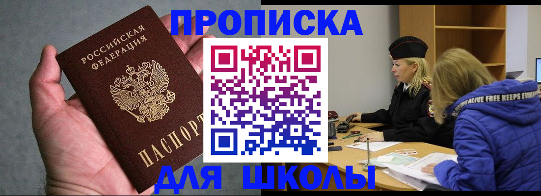 прописка в Ясногорске